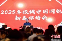 中国驻俄罗斯大使馆举办旅俄中国同胞新春招